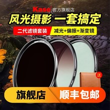 Kase卡色 二代滤镜套装 ND减光镜GND0.9渐变灰镜单反相机镜头滤镜