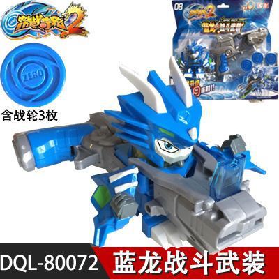 激战奇轮2玩具烈焰蓝龙神枪奇轮3战神对战机器人连射