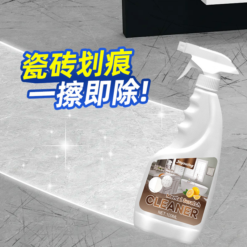 瓷砖划痕清除剂地砖去刮痕蜡黑印釉面清洁去污修复翻新地面抛光剂