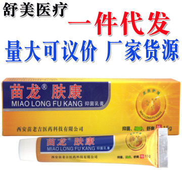苗龙肤康王乳膏软膏 苗龙肤康抑菌软膏乳膏 量大议价支持一件代发