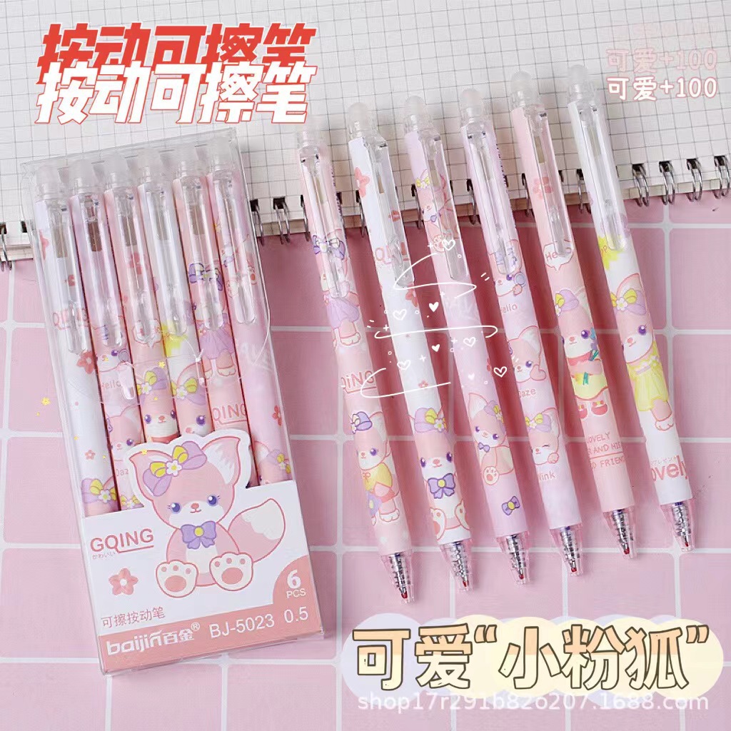 小粉狐按动可擦笔盒装可爱卡通少女心中性笔高颜值文具考试刷题笔