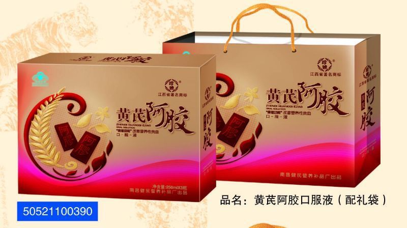 珍迪牌 黄芪阿胶口服液250ml*3瓶-阿里巴巴