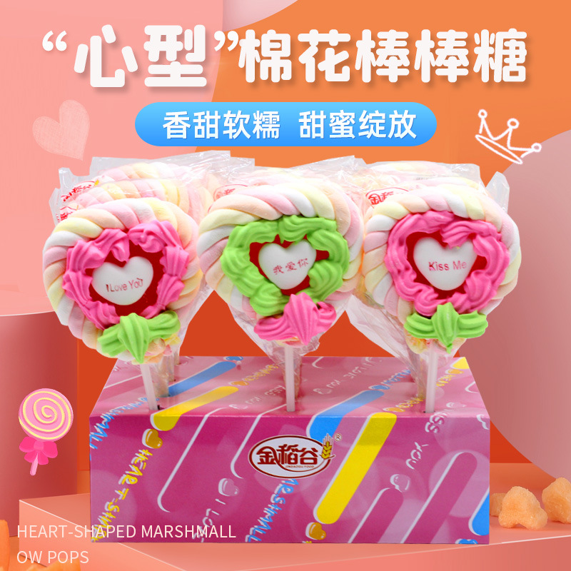 金稻谷大爱心棉花糖串烧棉花棒棒糖软糖蛋糕装饰儿童零食糖果批发