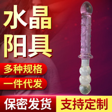 G点后庭肛塞仿真阳具水晶棒女性用情趣用品成人玩具自慰按摩器