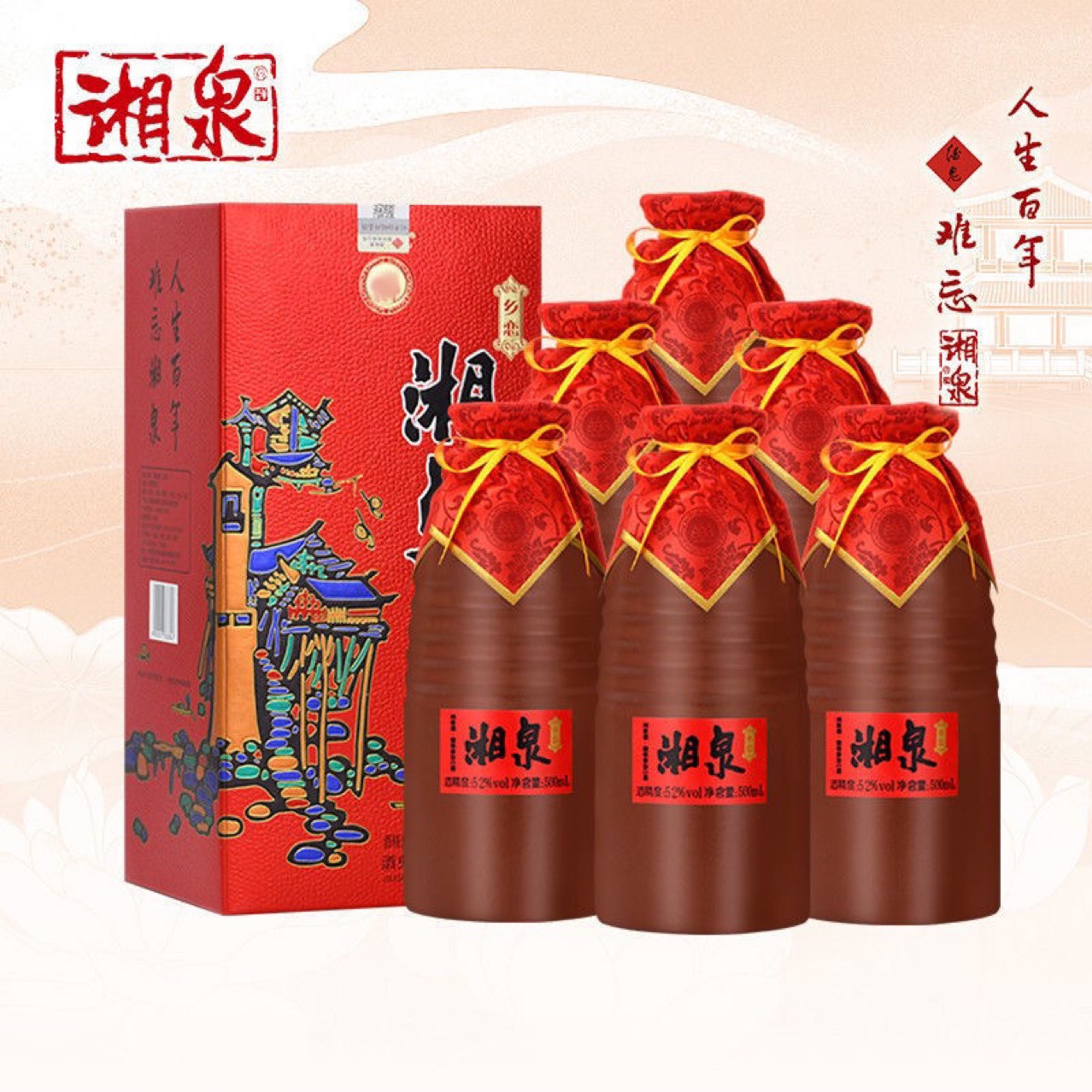 白酒批发 酒鬼湘泉酒 乡恋 52度馥郁香型 整箱6瓶 粮食酒 自饮