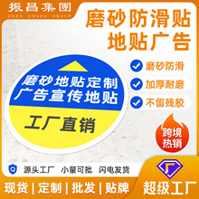 磨砂PVC防滑地板膜止滑地板贴防水耐磨广告商场宣传展示装饰工厂