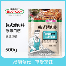 易厨食代韩式烤肉料五香袋装500g厂家直供社区超市餐饮批发