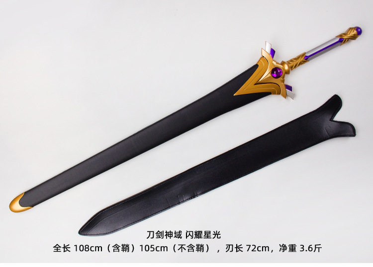刀剑神域武器亚丝娜闪耀星光闪烁之光白剑黑剑cos道具周边未开刃