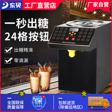 东贝果糖定量机 商用奶茶店专用16格 全自动吧台全套设备果糖机仪