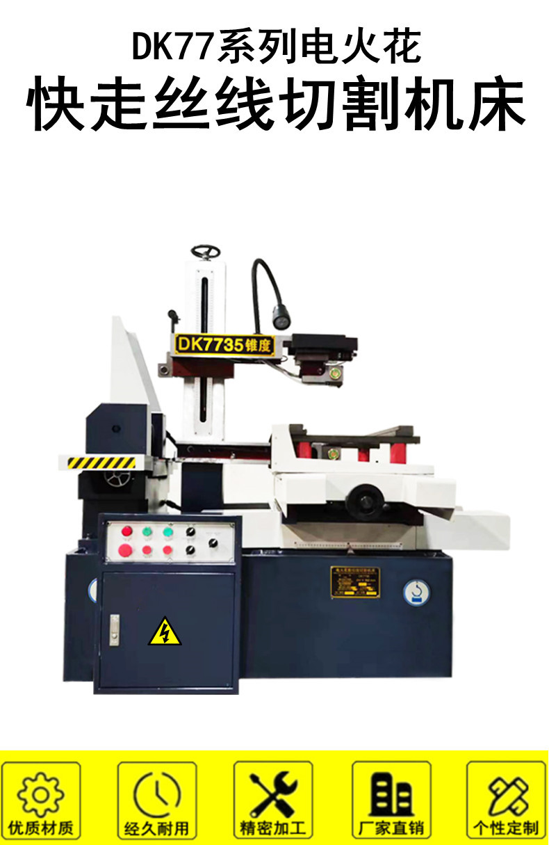 线切割厂家供应dk7735电火花线切割机床高精密数控快走丝货到付款