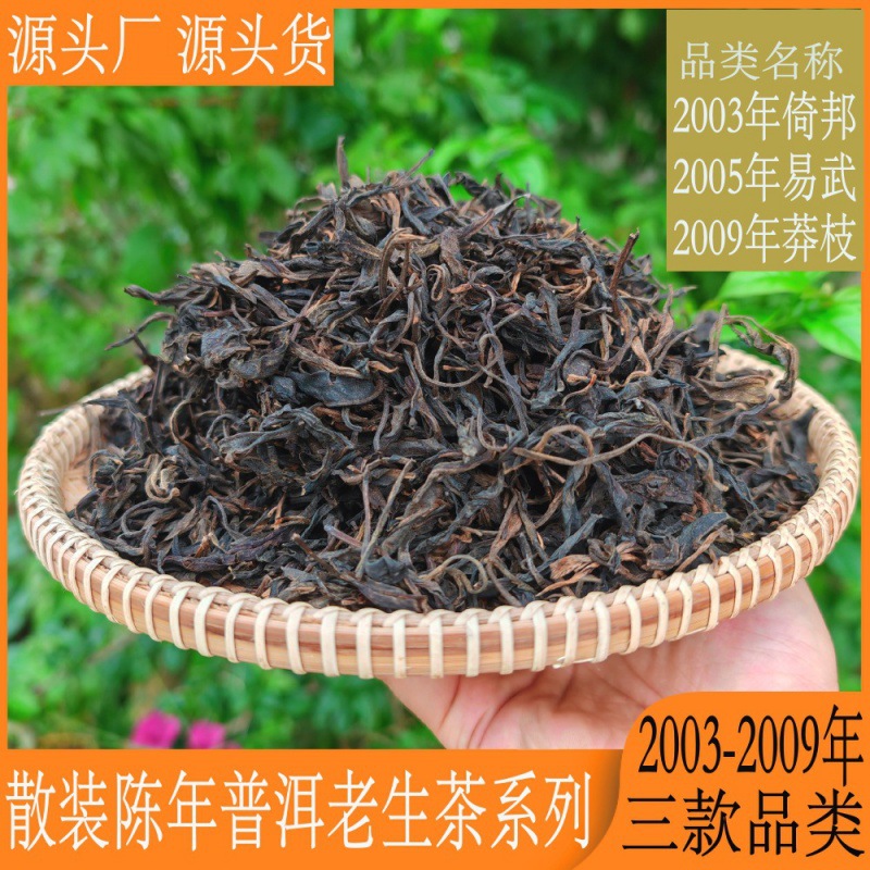 老生茶普洱茶易武普洱生茶散茶倚邦陈年散装老茶云南茶叶批发