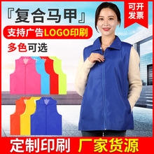 复合马甲 红色马甲印字LOGO志愿者义工公益活动文化衫背心马夹