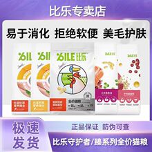 比乐猫粮2kg全价冻干鸡肉官方正品旗舰店原味臻守护者幼猫成猫4斤