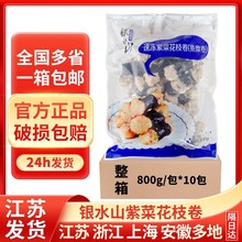 银水山紫菜花枝卷800g10包商用整箱油炸小吃半成品鱼糜卷紫菜卷