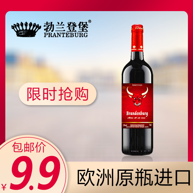 勃兰登堡红酒