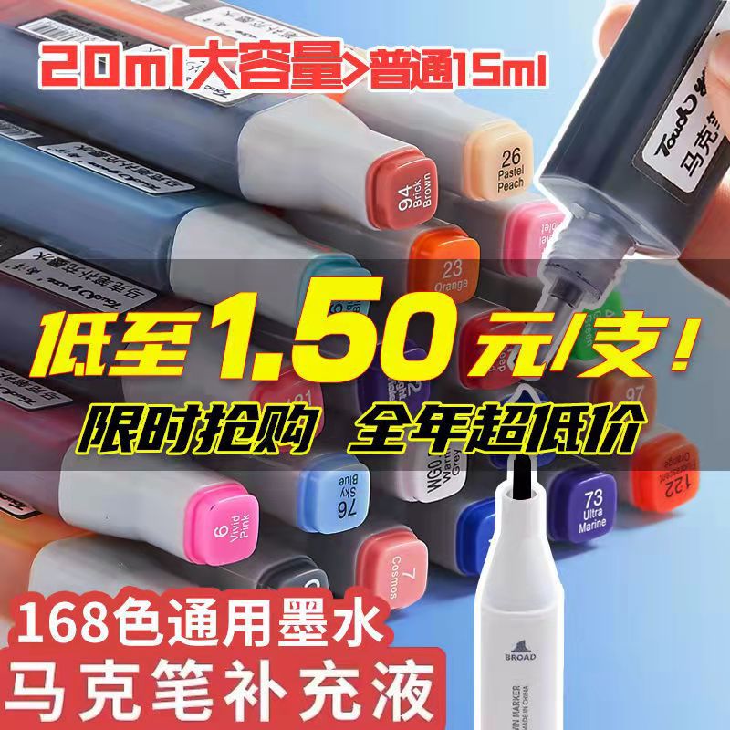 Touch Marker Pen Full Color Complementary Ink Marker Pen Optional Replenisher Alcohol Oily Ink Bottle