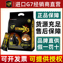 越南进口中原g7浓醇咖啡三合一速溶特浓咖啡粉浓香型1200g48条