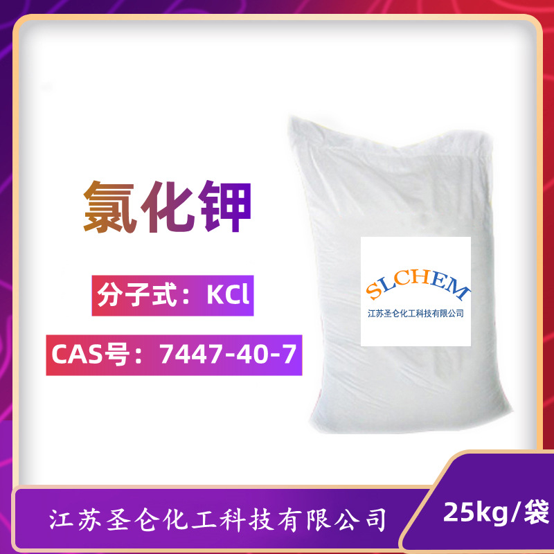 氯化钾中化|约旦|以色列|俄罗斯工业农业级 cas号7447