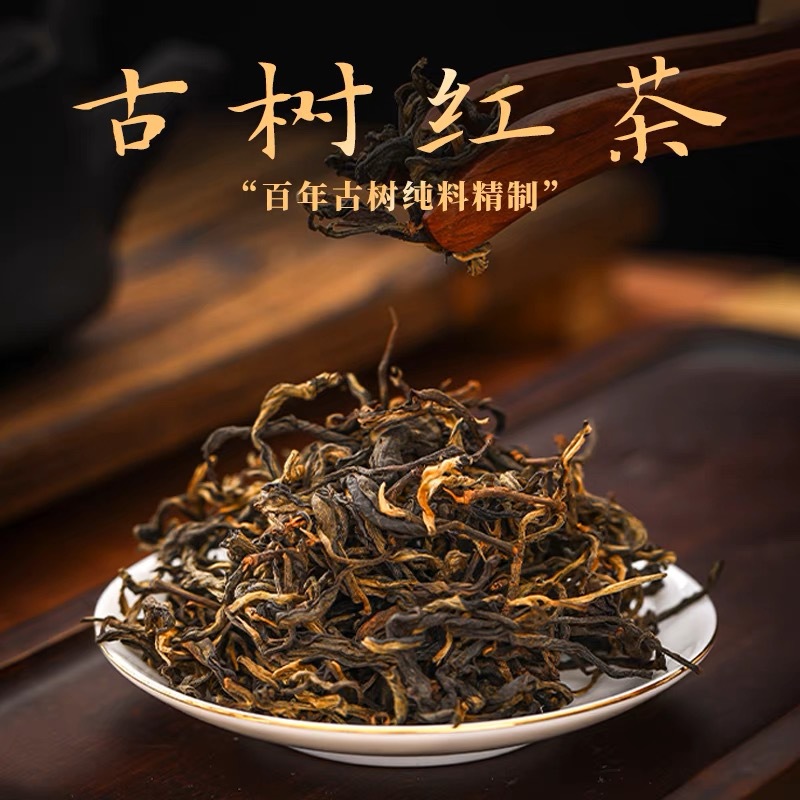 云南普洱滇红茶 景迈古树2号红茶花果香 蜜香凤庆红茶1斤-阿里巴巴