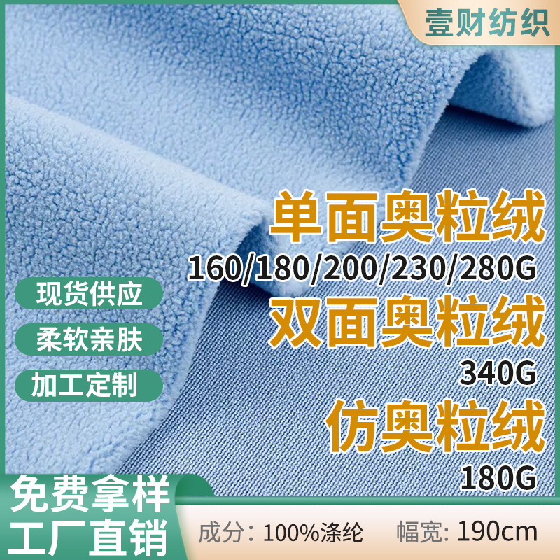 奥粒绒卫衣面料柔软弹力奥丽绒针单双面织绒布奥利绒外套服装布料