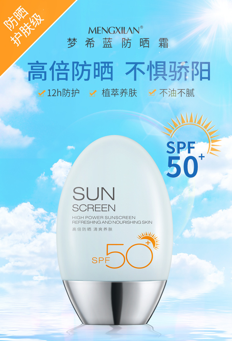 梦希蓝防晒霜50g小蓝瓶防水防汗夏季隔离防晒霜保湿清爽spf50