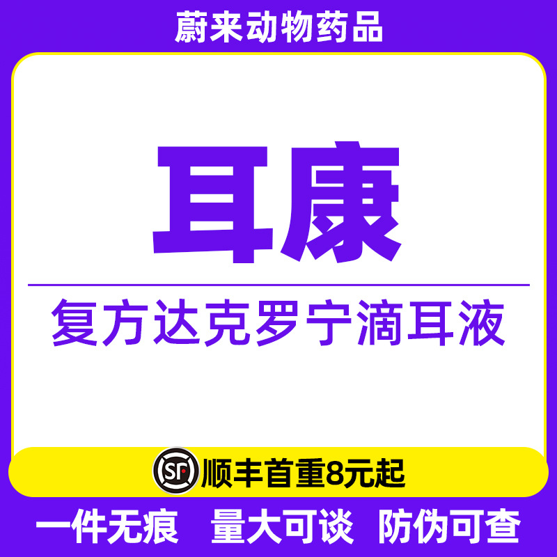 耳康滴耳液狗狗猫咪耳螨专用药猫用狗用去中宠物洗耳药耳漂25ml
