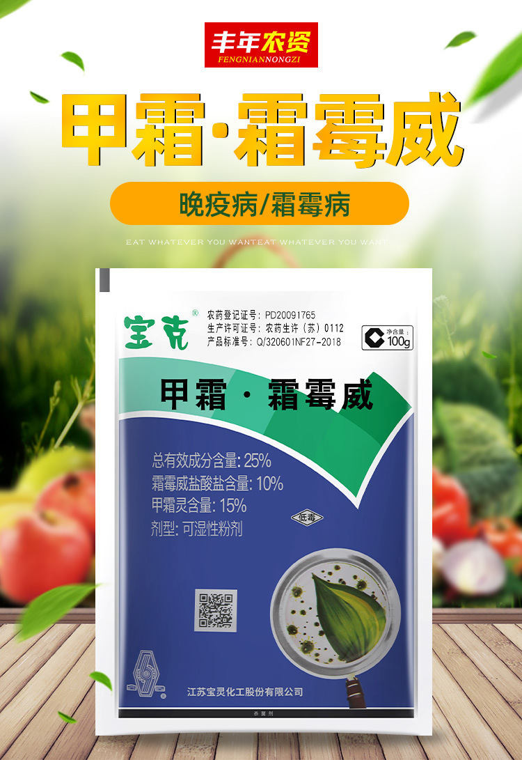 宝克(农用物资)25%甲霜·霜霉威晚疫病霜霉病疫病农药