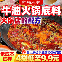 牛油火锅底料重庆麻辣火锅红福人家麻辣烫冒菜香锅调料小块火锅料