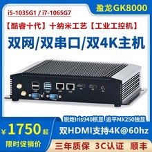 盈龙 10代10纳米迷你工控机双网口双4K嵌入式迷你工控主机GK8000