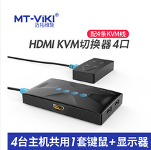正品迈拓维矩MT-HK04 kvm切换器4口hdmi多电脑共享器4K/30Hz 配线
