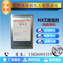 优惠销售台湾中亚矿物油丙消泡剂NXZ 水性涂料助剂 量大从优