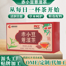 赤小豆薏湿茶药食同源独立小包茶抖音快手热销家庭常备茶工厂批发