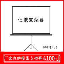 投影支架幕布100寸4:3可移动家用投影幕布便携式自动收纳支架幕