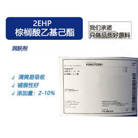 棕榈酸乙基己酯