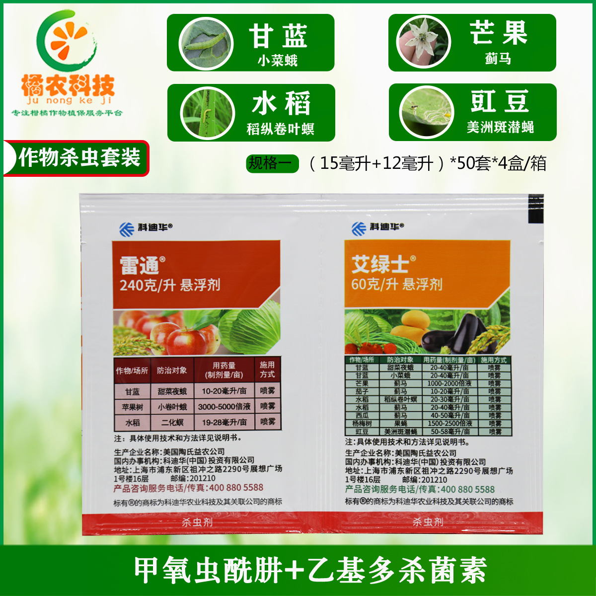 陶氏益农艾绿士雷通乙基多杀菌素甲氧虫酰肼科迪华农药杀虫剂