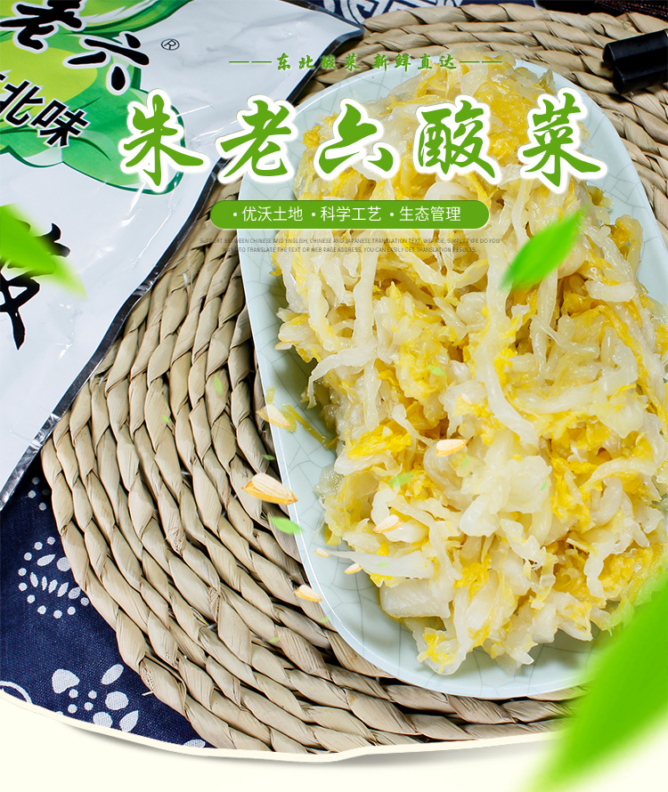 正宗东北朱老六酸菜500g袋装 农家特产大缸腌制白菜自制酸菜丝
