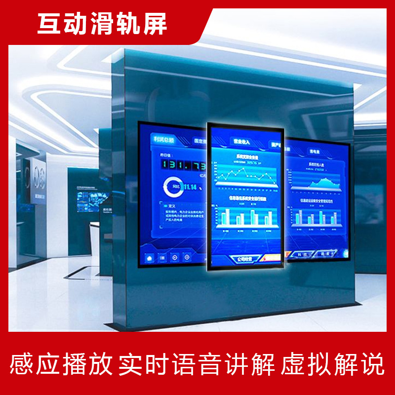 展厅互动滑轨屏系统电动液晶触摸手推拉互动滑轨一体机透明移动屏
