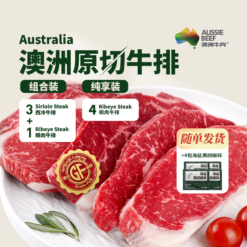 东方甄选澳洲原切牛排800g西冷牛排眼肉谷饲牛肉 弹嫩多汁-阿里巴巴