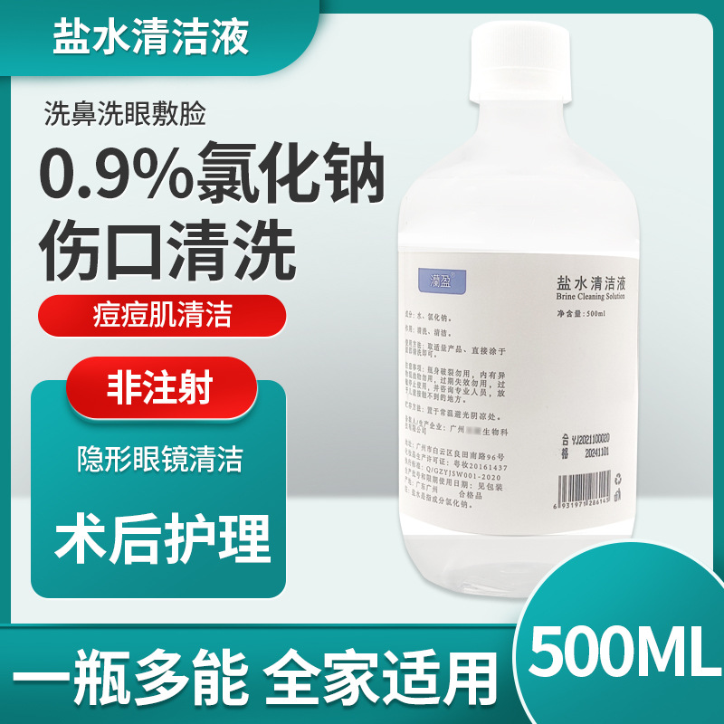 生理性盐水清洁液大瓶500ml敷脸纹绣伤口ok镜氯化钠清洗液批发0.