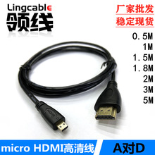 工厂直销microHDMI线高清视频线micro HDMI转接线数码相机机顶盒