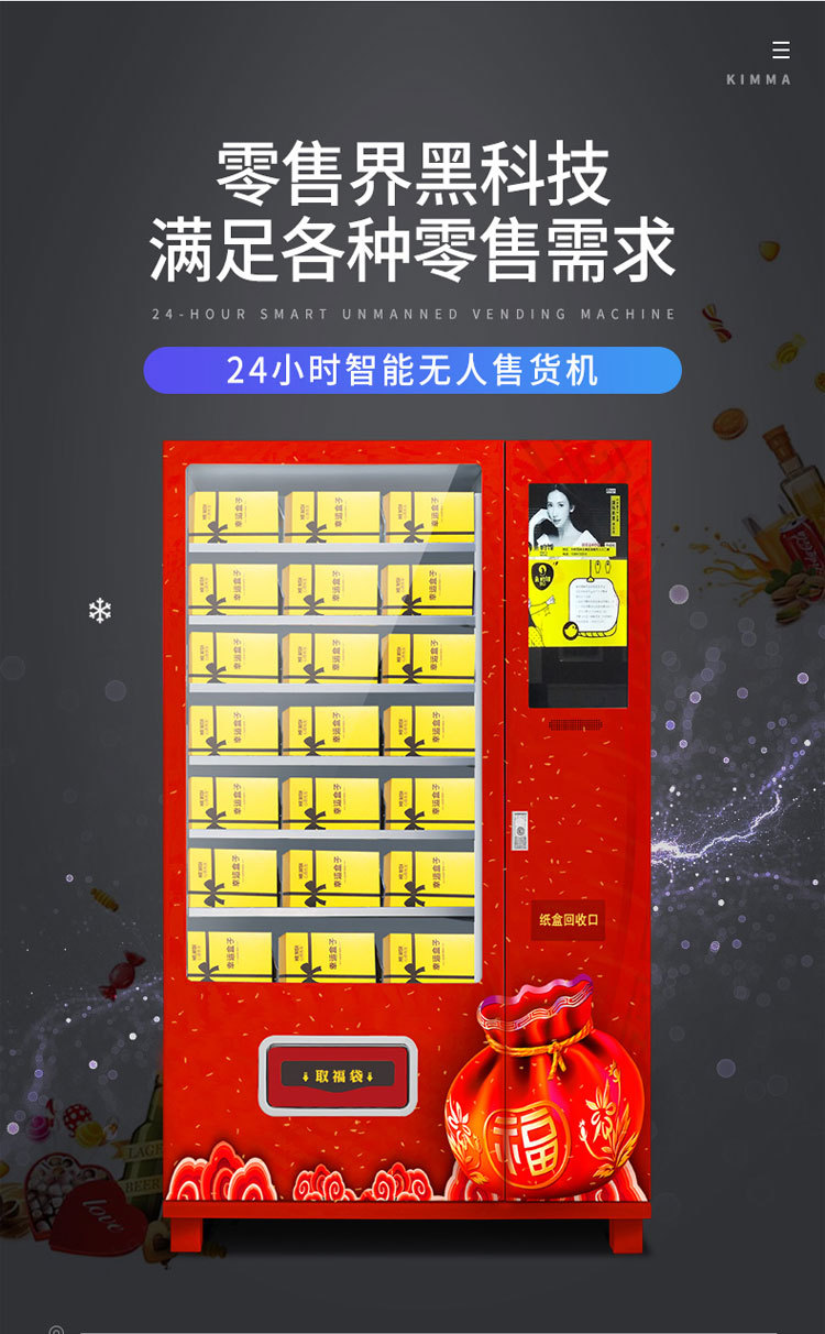 金码智能自动售货机无人售货幸运盒子抽奖盲盒机厂家福袋机售货机