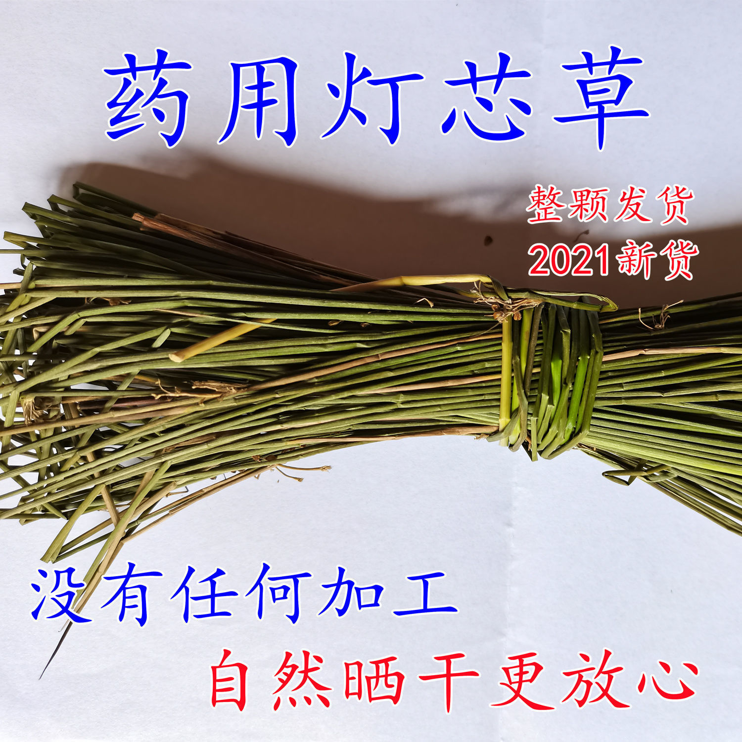 灯心草灯芯草龙须草干货煲汤整株全草含根晒干灯草