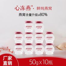 【包邮】心冻燕鲜炖燕窝孕妇孕期即食正品滋补品营养品送礼长辈父