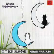 亚马逊跨境热卖宠物月亮猫咪挂饰礼物彩色玻璃工艺品纪念创意礼品