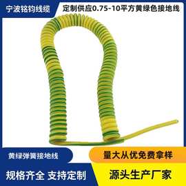 供应黄绿弹簧接地线0.75-10平方接O型端子弹簧接地线高弹力弹簧线