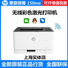 HP惠普m150a/150nw/154a/154nw无线彩色激光打印机办公室254dw
