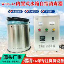 瑞清内置式水箱自洁器消毒器水处理灭菌器水系统臭氧消毒杀菌设备
