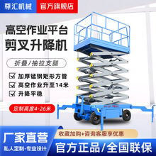 厂家现货10米移动剪叉升降机电动液压云梯车 辅助式高空作业平台