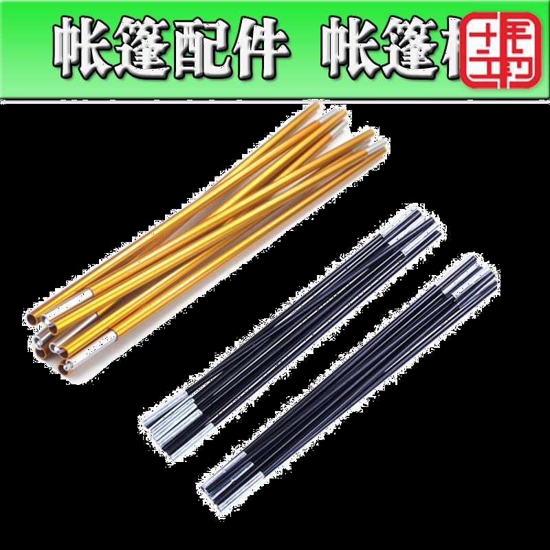 户外帐篷杆帐篷支架帐篷配件玻璃纤维杆单人双人3-4多人帐篷撑杆