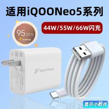 适用于vivo iQOONeo5/5s充电器66w闪充Neo5S手机充电头Neo5SE适用